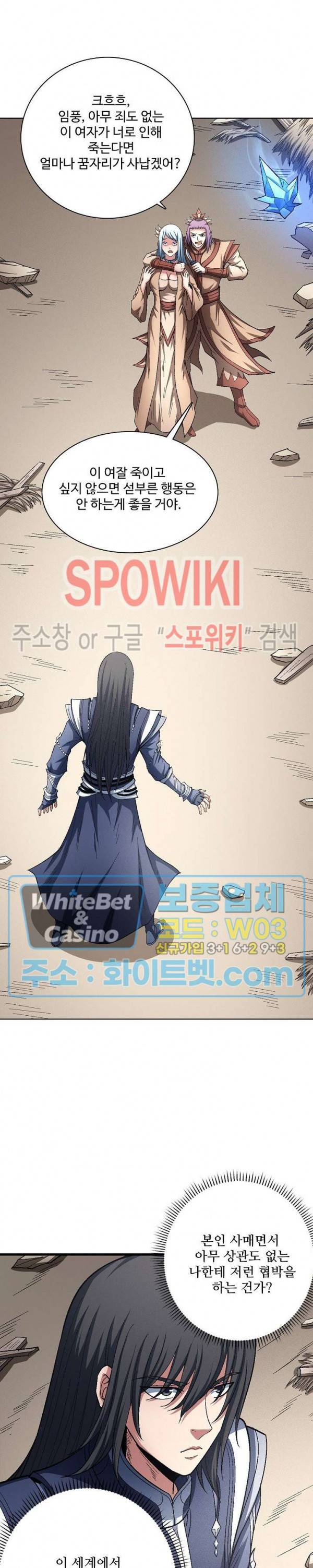 절세무신 208화 10