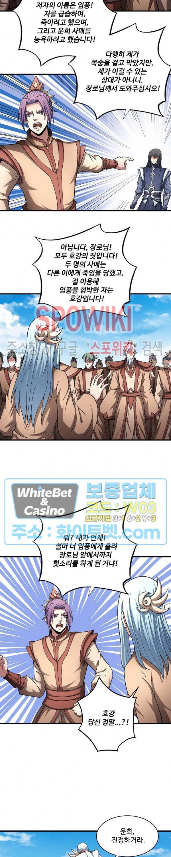 절세무신 208화 15