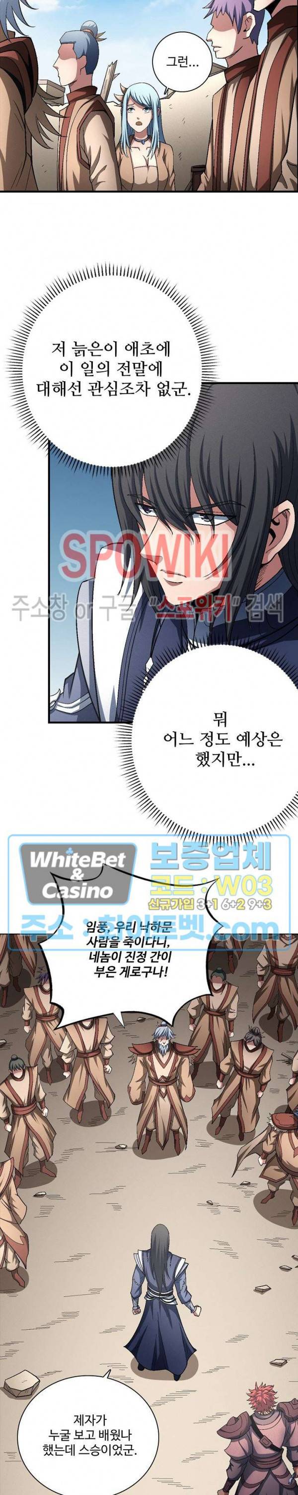 절세무신 208화 17