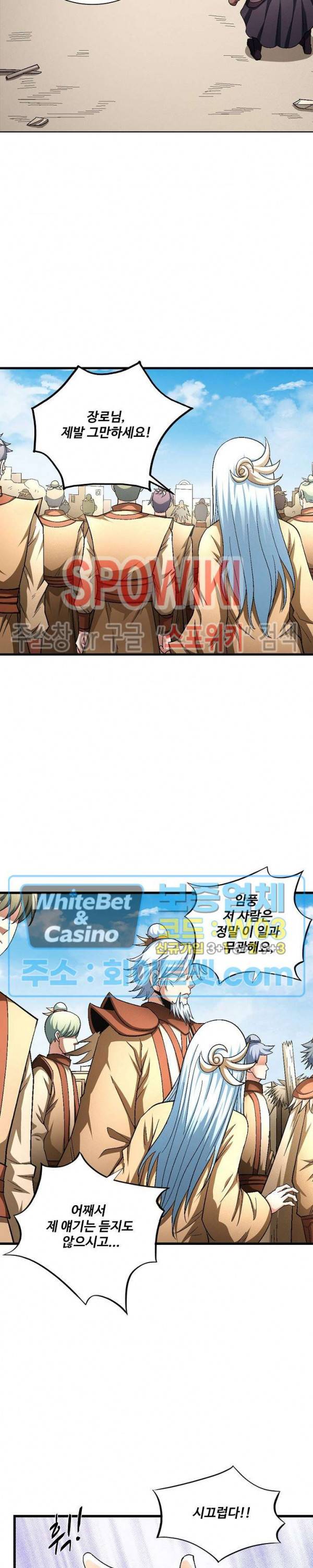 절세무신 208화 18