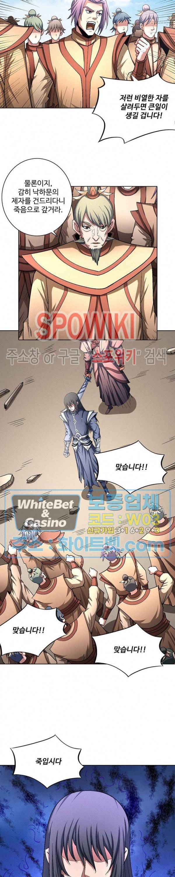 절세무신 208화 22