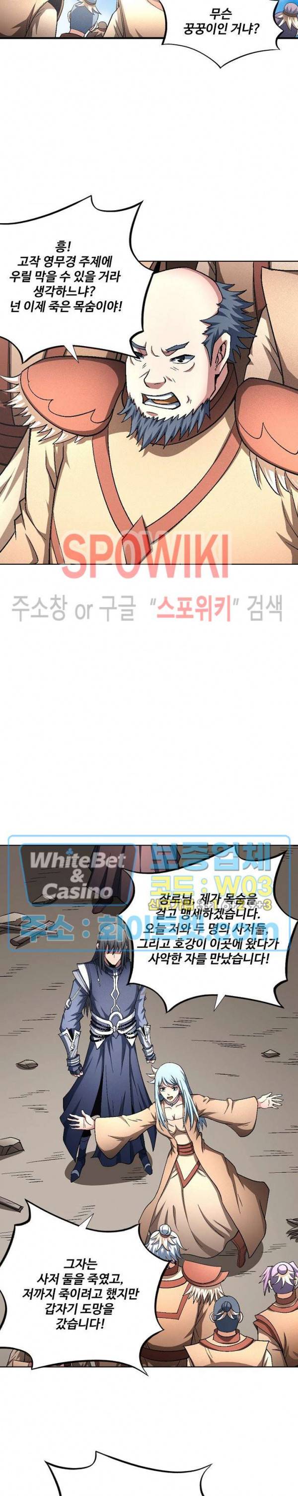 절세무신 208화 24
