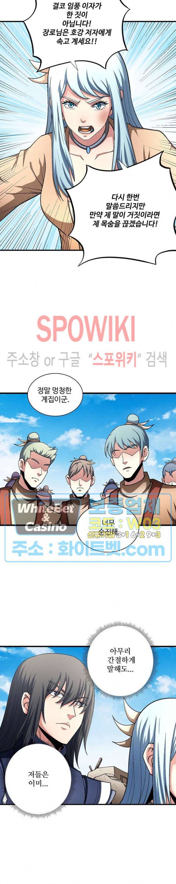 절세무신 208화 25