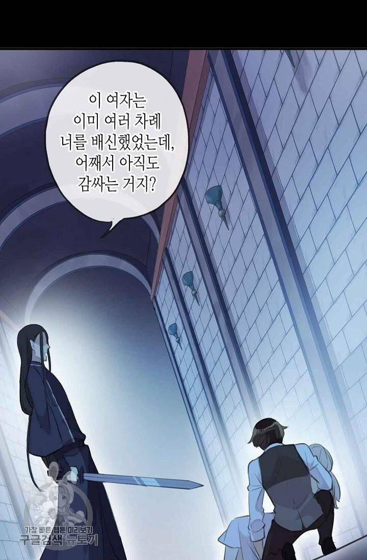 달콤한 종속 : 뱀파이어와 키스를 85화 2