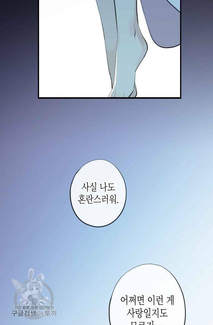 달콤한 종속 : 뱀파이어와 키스를 85화 4