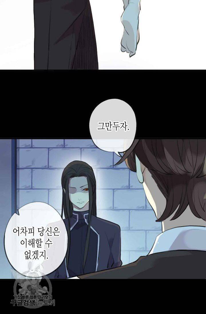 달콤한 종속 : 뱀파이어와 키스를 85화 6