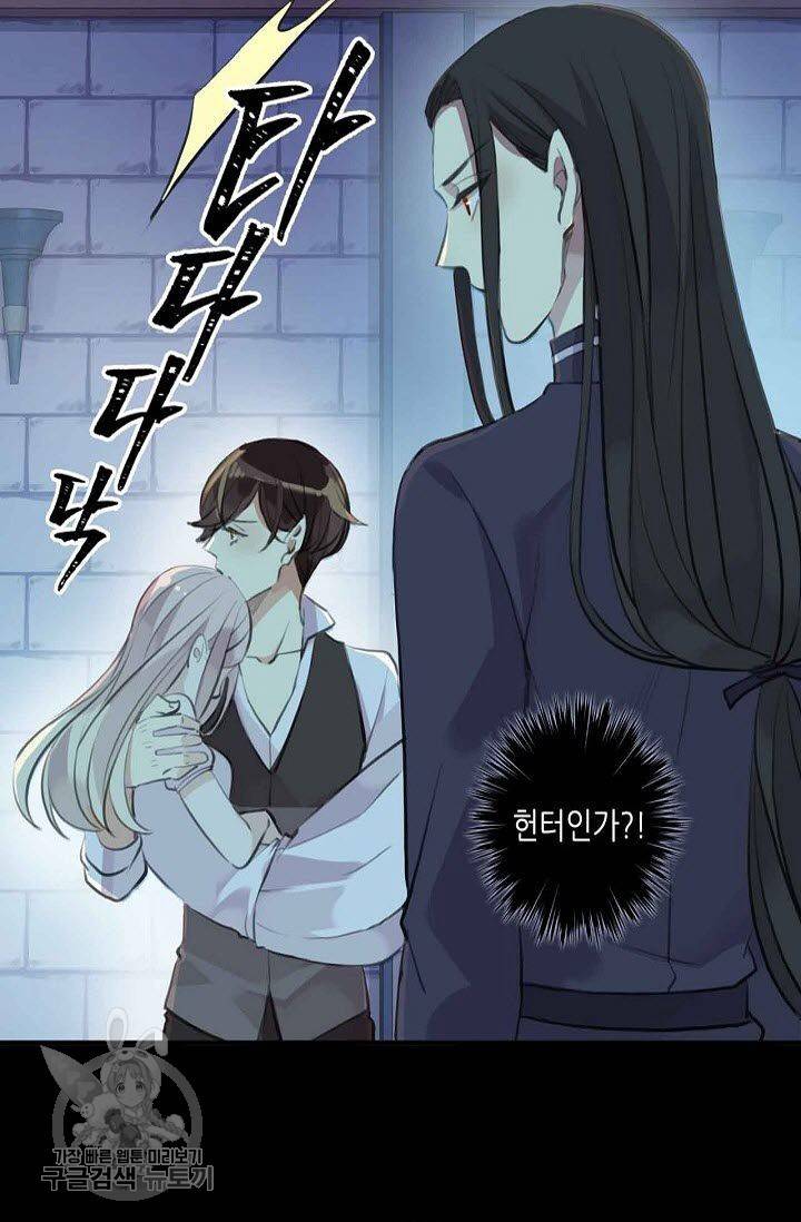 달콤한 종속 : 뱀파이어와 키스를 85화 8