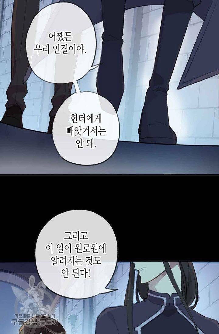 달콤한 종속 : 뱀파이어와 키스를 85화 11