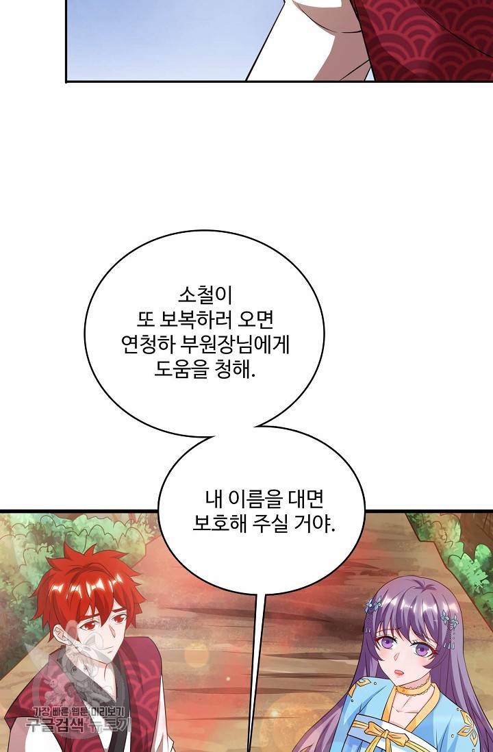 주재삼계 55화 14