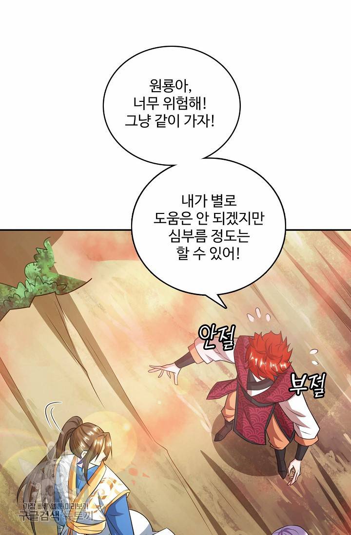 주재삼계 55화 16