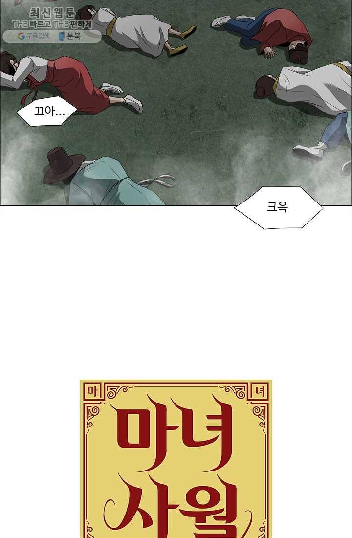 마녀 사월 48화 13