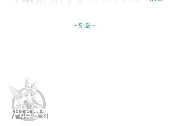 너에게 Dream 51화 2