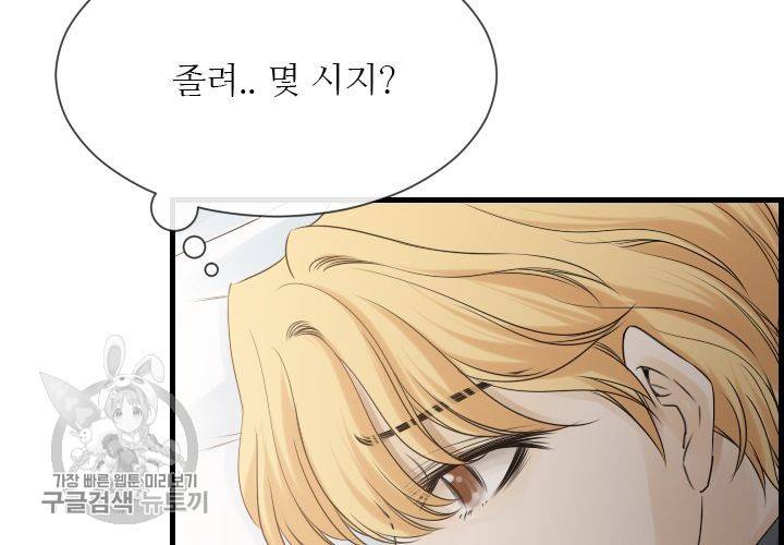 너에게 Dream 51화 9