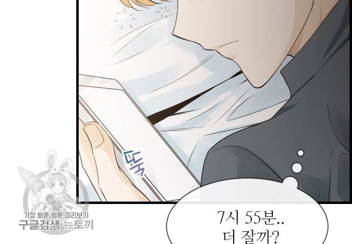 너에게 Dream 51화 10