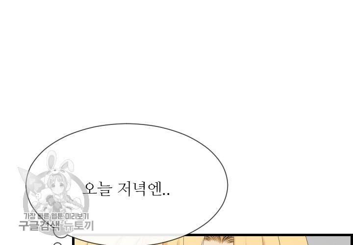 너에게 Dream 51화 14