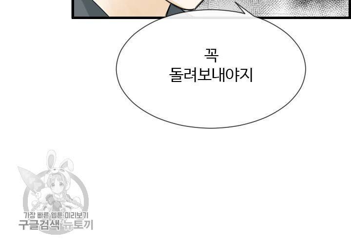 너에게 Dream 51화 17