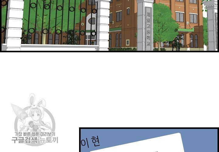 너에게 Dream 51화 24