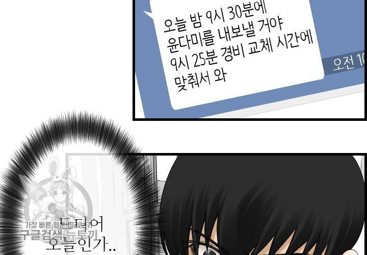 너에게 Dream 51화 25