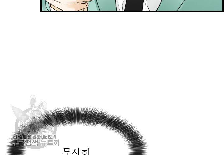 너에게 Dream 51화 27