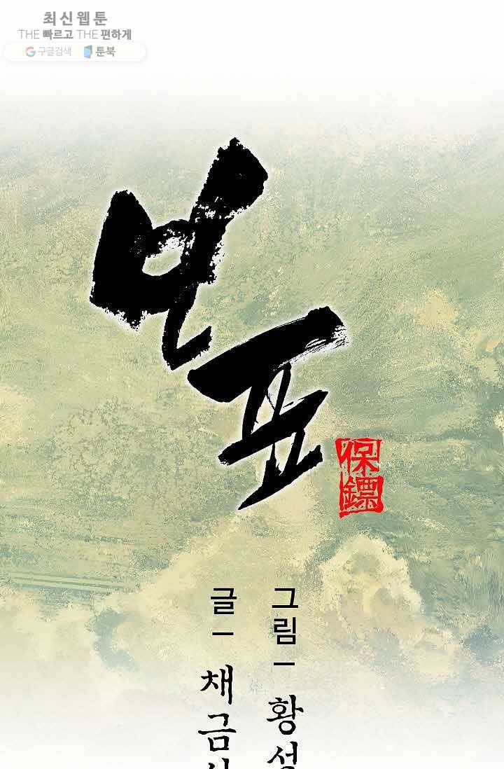 보표 80화 1