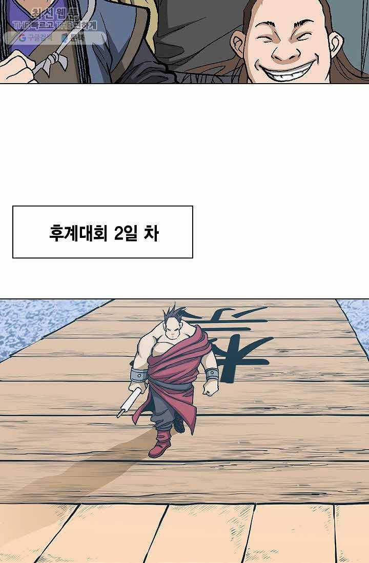 보표 80화 7