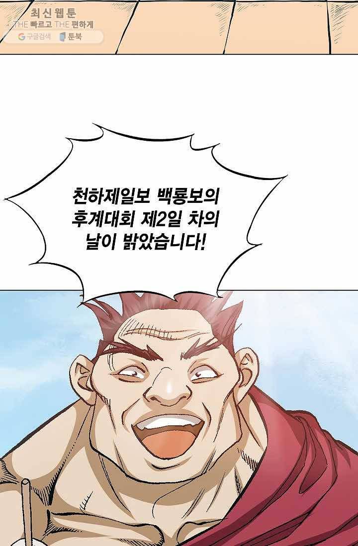 보표 80화 8