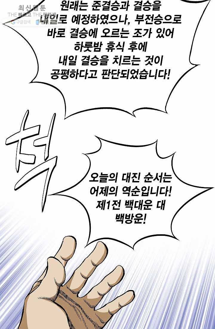 보표 80화 15