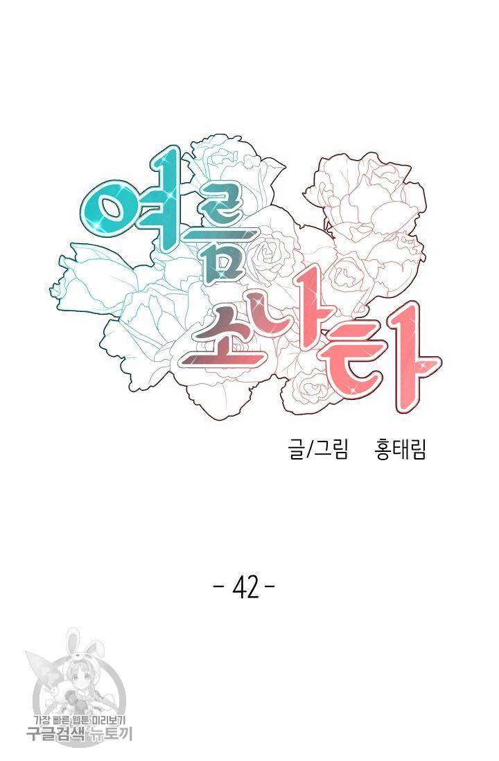여름 소나타 43화 9