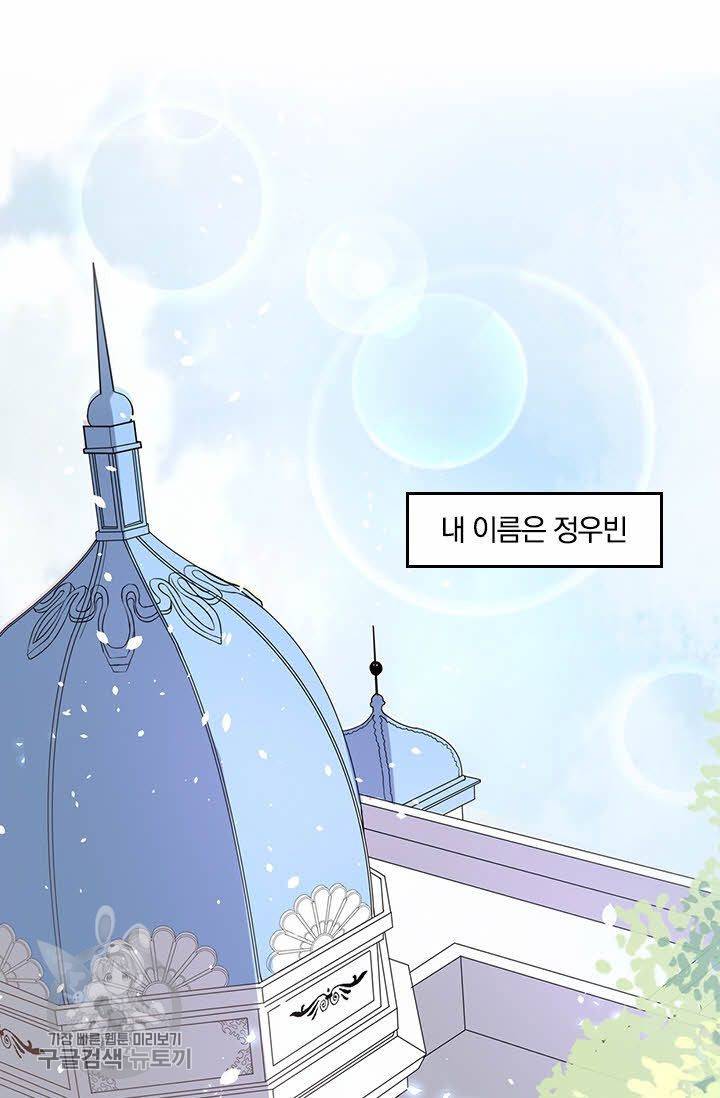 너만 유혹할래 64화 3