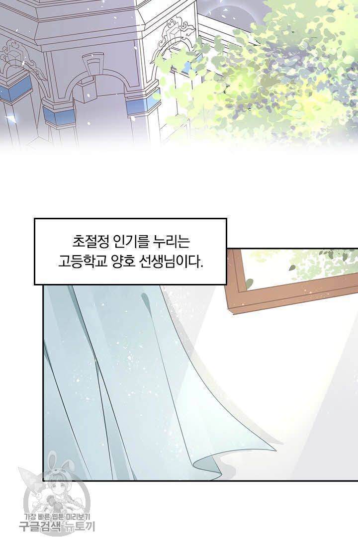 너만 유혹할래 64화 4