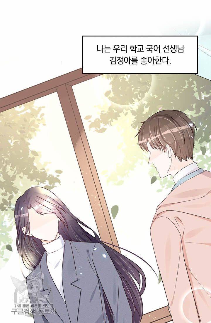 너만 유혹할래 64화 5