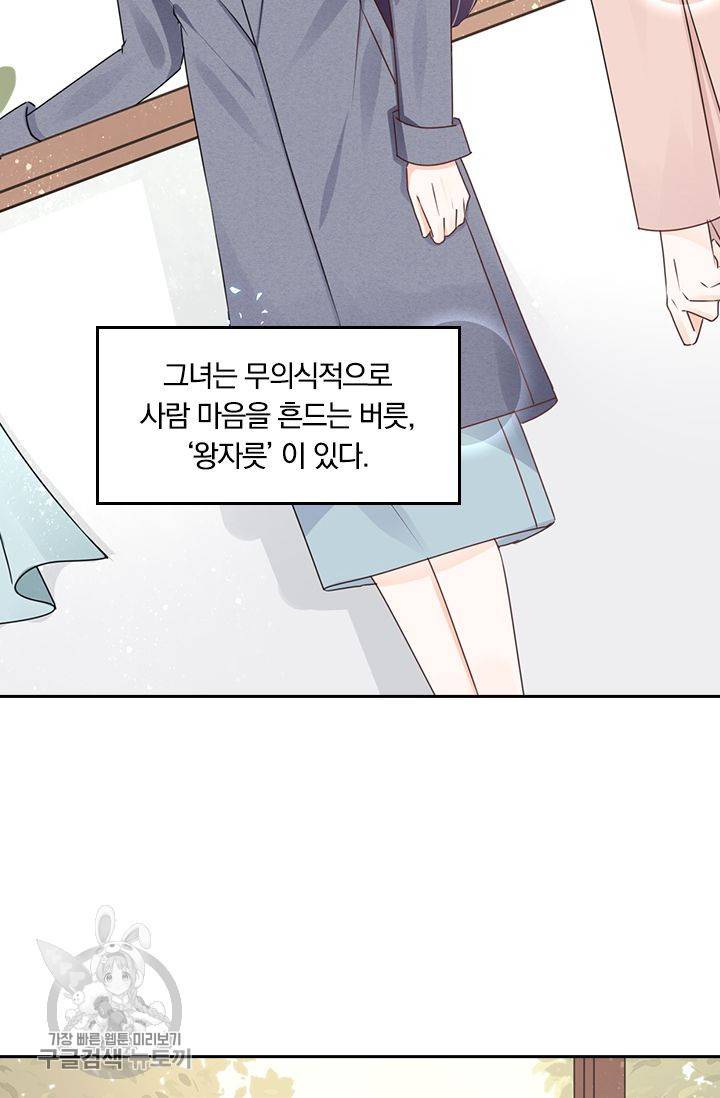 너만 유혹할래 64화 6