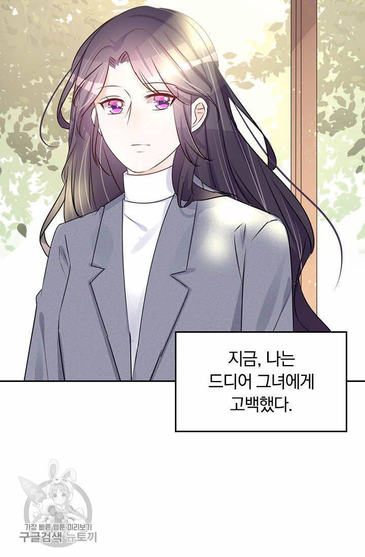 너만 유혹할래 64화 7