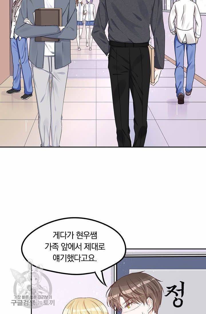 너만 유혹할래 68화 4