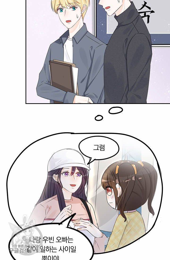 너만 유혹할래 68화 5