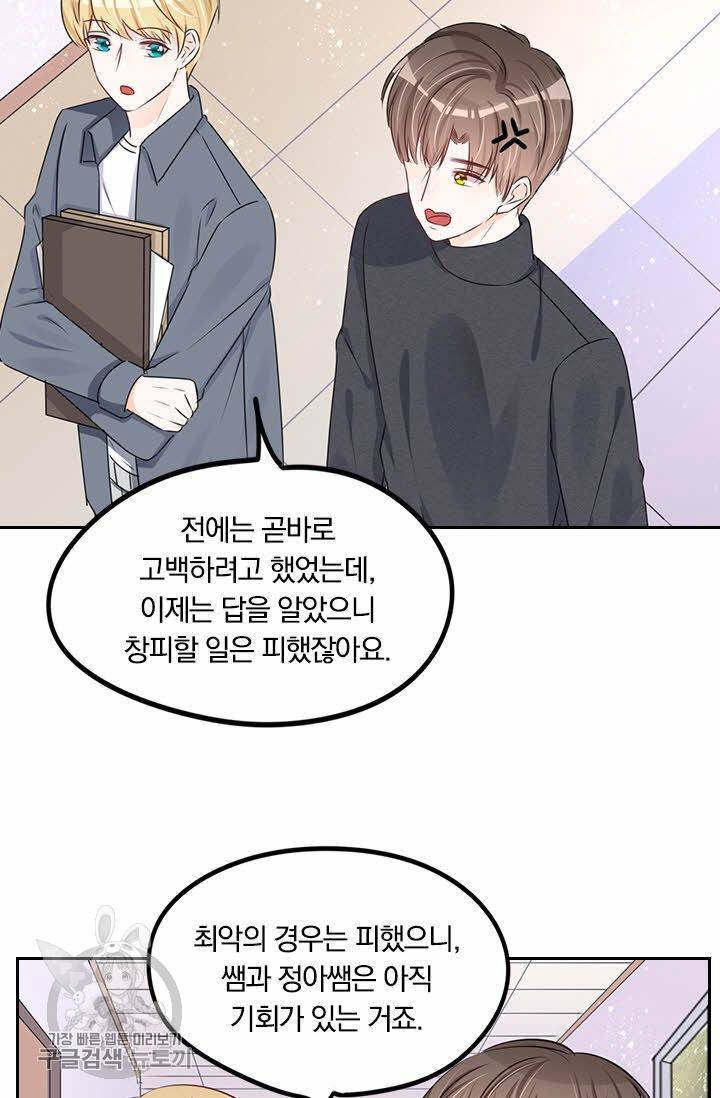 너만 유혹할래 68화 8