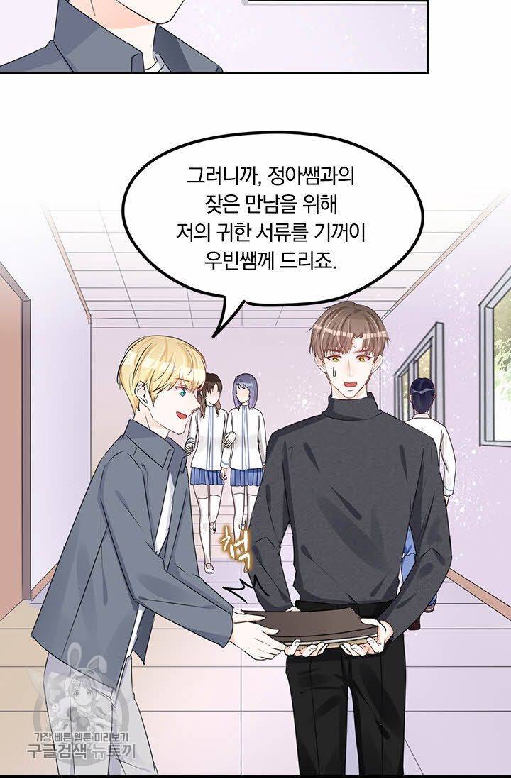 너만 유혹할래 68화 10