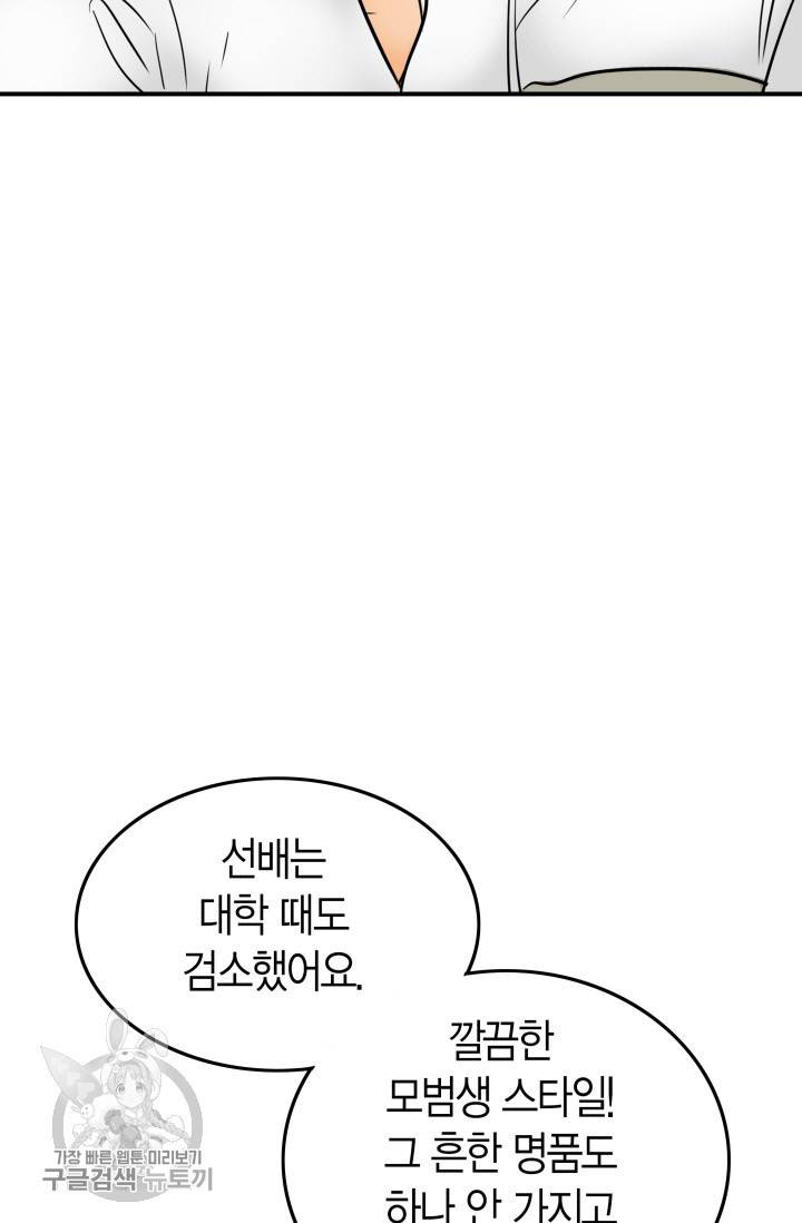 연하어택 44화 13