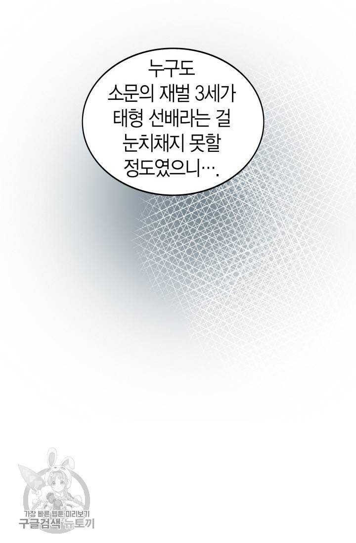 연하어택 44화 15
