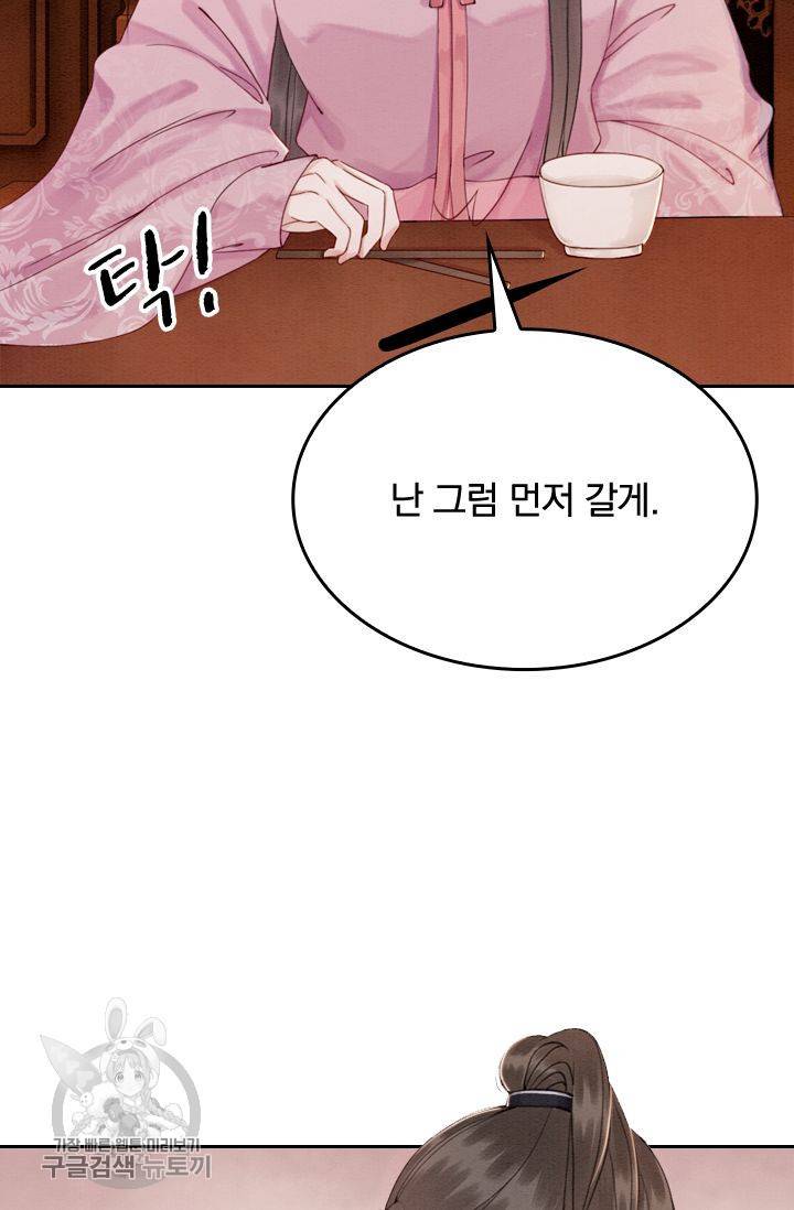폭군이 내 새끼가 되었습니다 83화 3