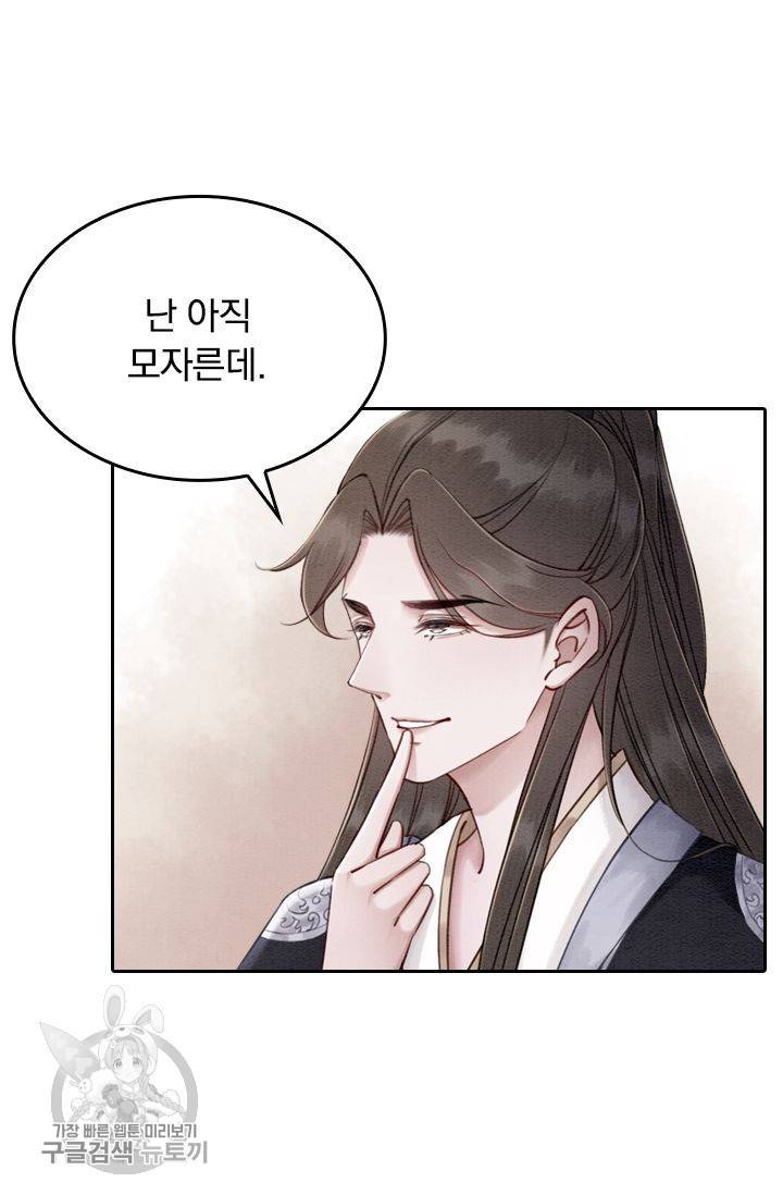 폭군이 내 새끼가 되었습니다 83화 5