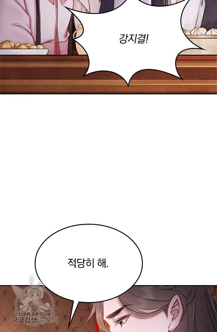 폭군이 내 새끼가 되었습니다 83화 7