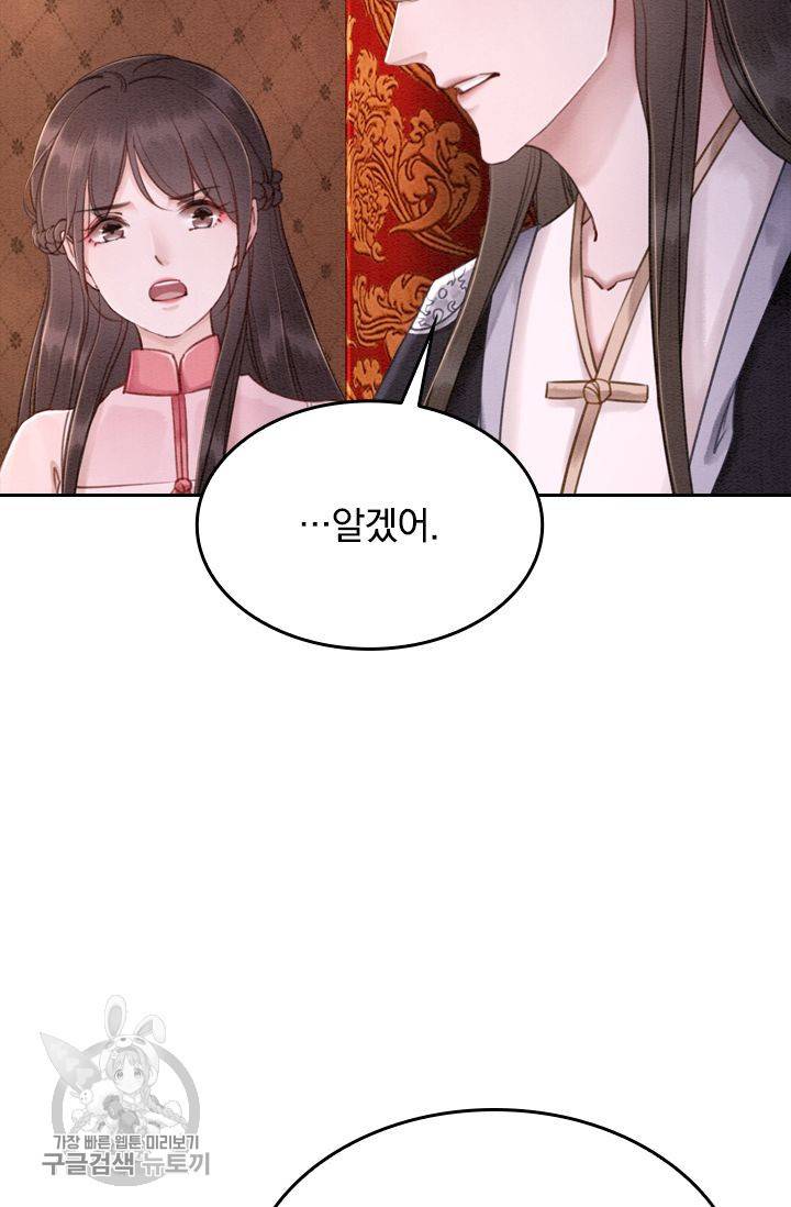 폭군이 내 새끼가 되었습니다 83화 8