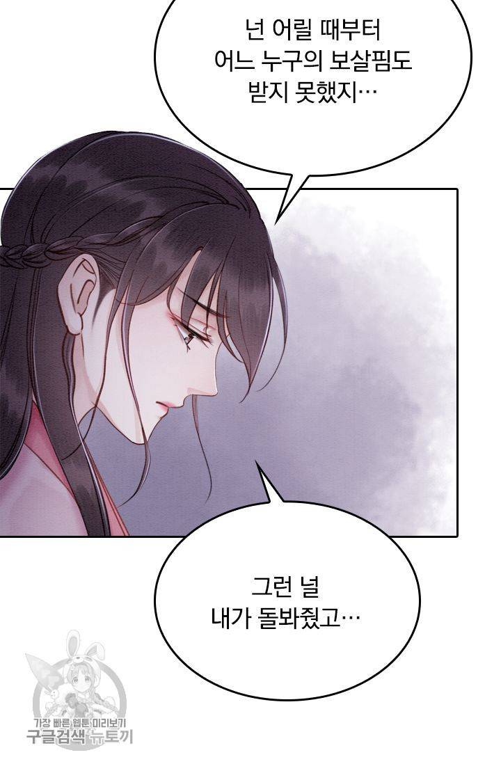 폭군이 내 새끼가 되었습니다 83화 9