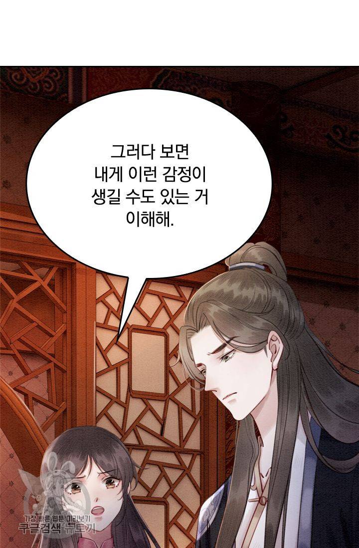 폭군이 내 새끼가 되었습니다 83화 10