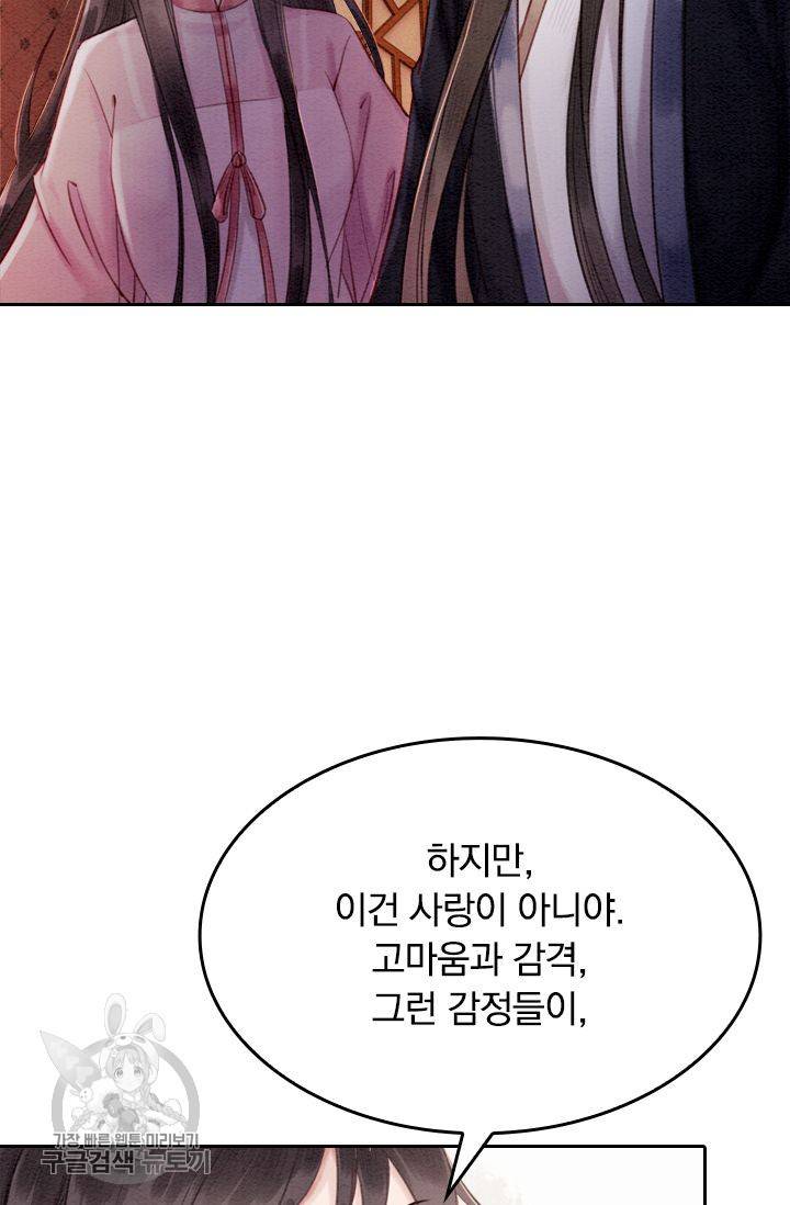 폭군이 내 새끼가 되었습니다 83화 11