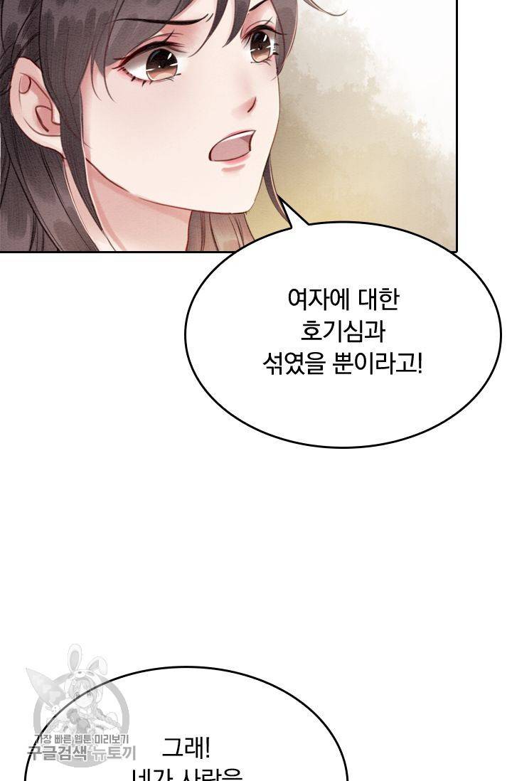 폭군이 내 새끼가 되었습니다 83화 12