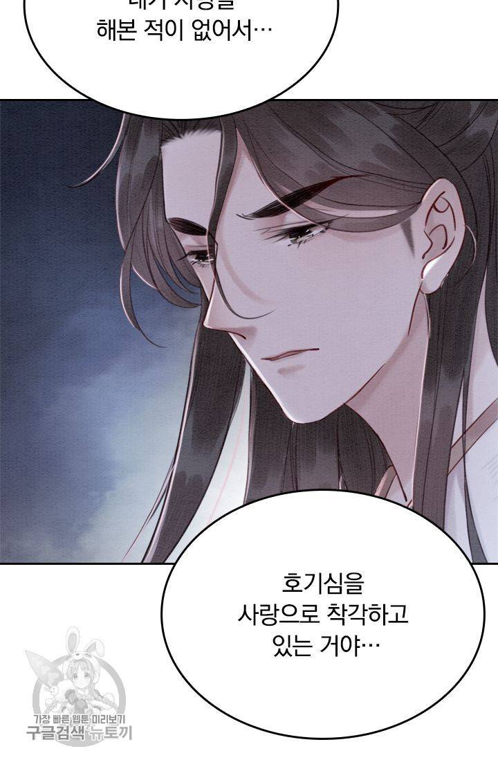 폭군이 내 새끼가 되었습니다 83화 13