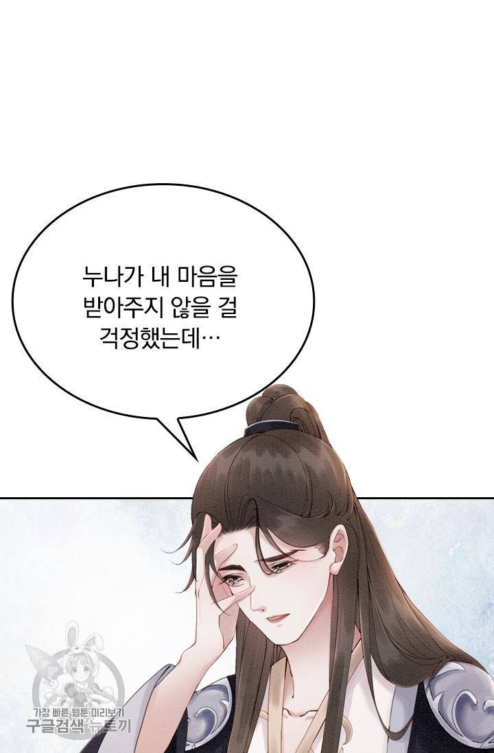 폭군이 내 새끼가 되었습니다 83화 14