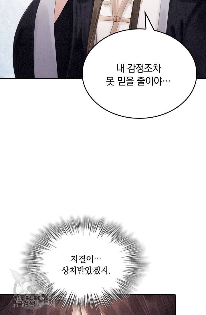 폭군이 내 새끼가 되었습니다 83화 15